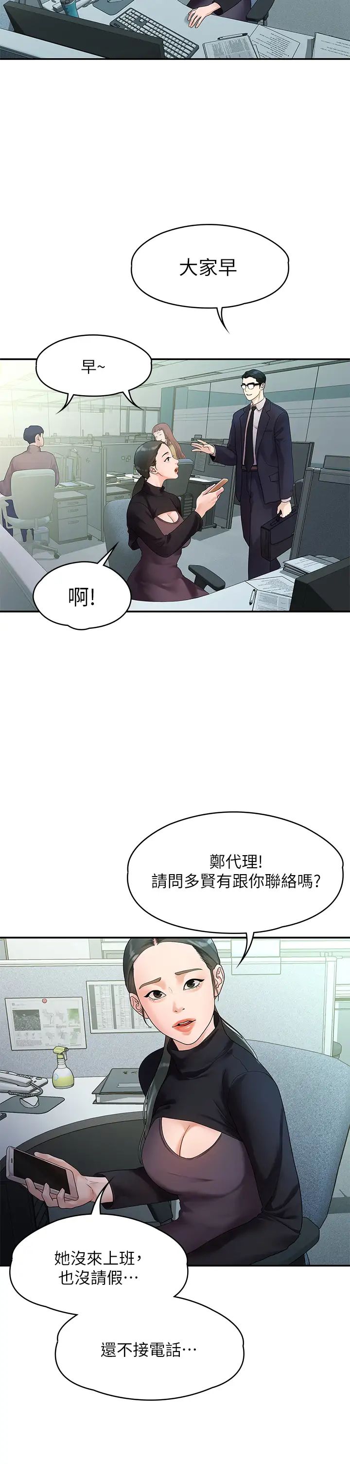 我们的非常关係第49话-不照剧本走的亲密接触