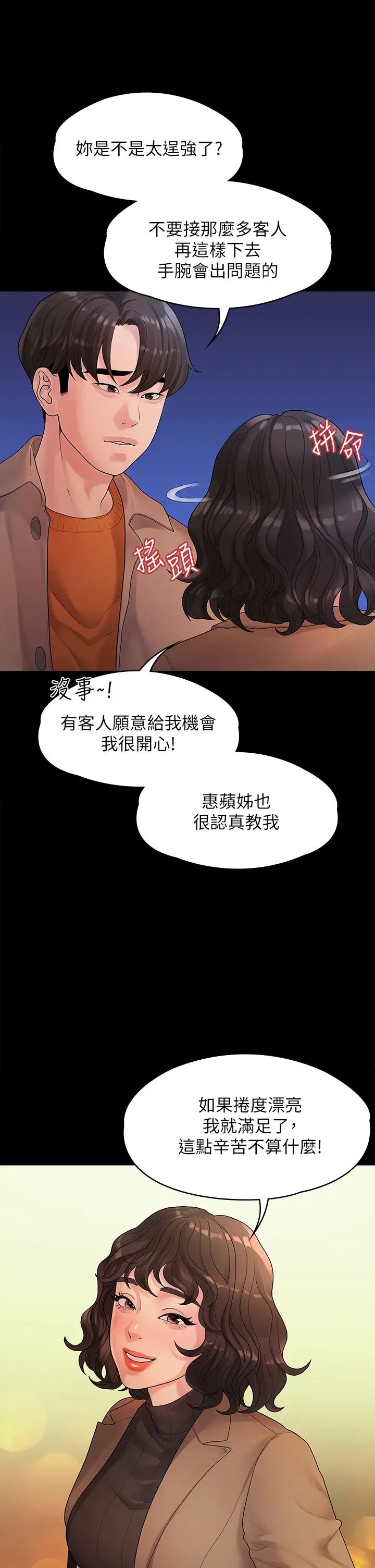 我们的非常关係第50话-对不起...但我不能抱妳