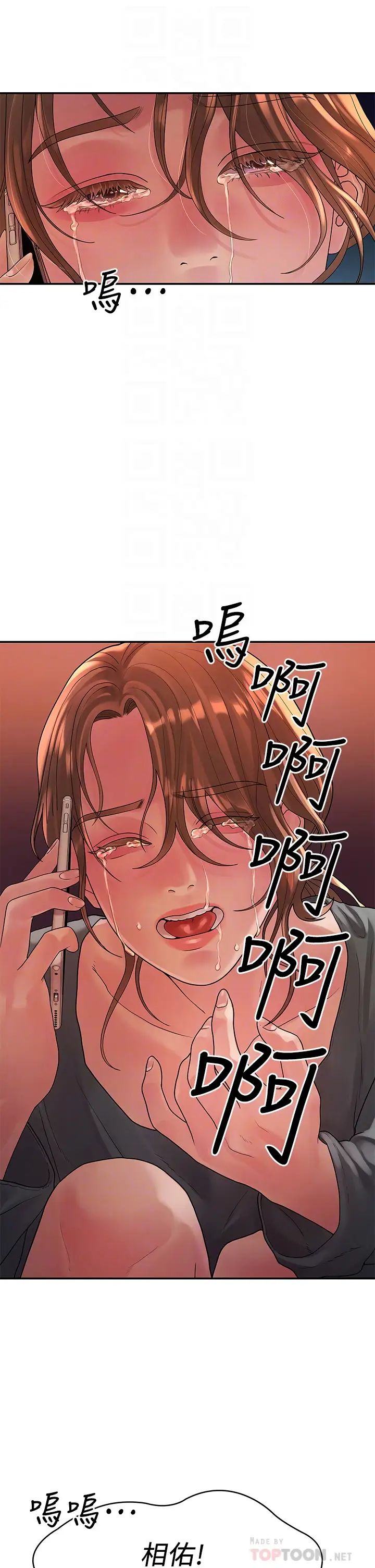 我们的非常关係第50话-对不起...但我不能抱妳