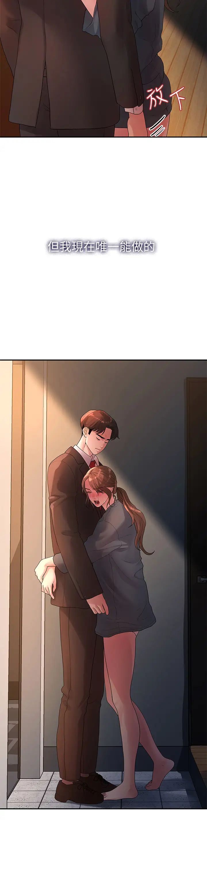 我们的非常关係第50话-对不起...但我不能抱妳