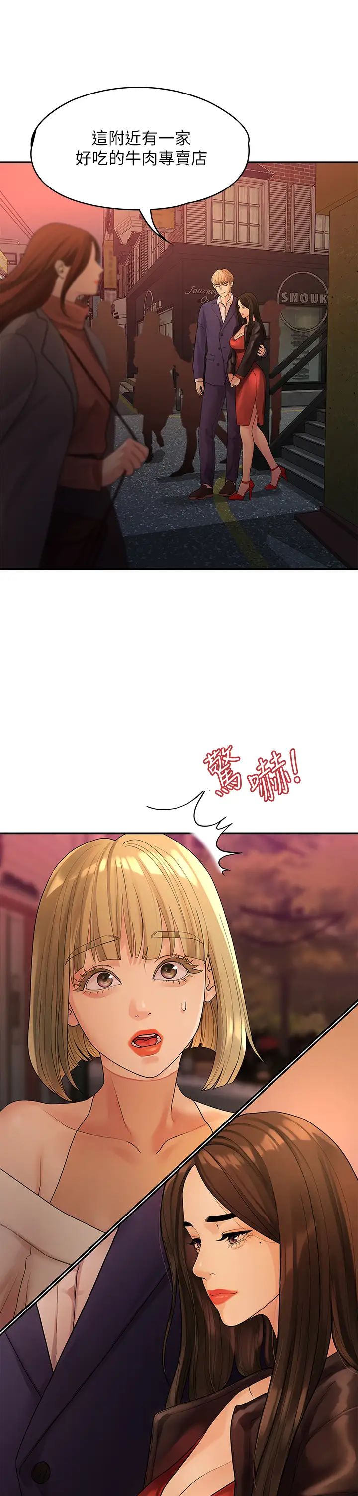 我们的非常关係第50话-对不起...但我不能抱妳