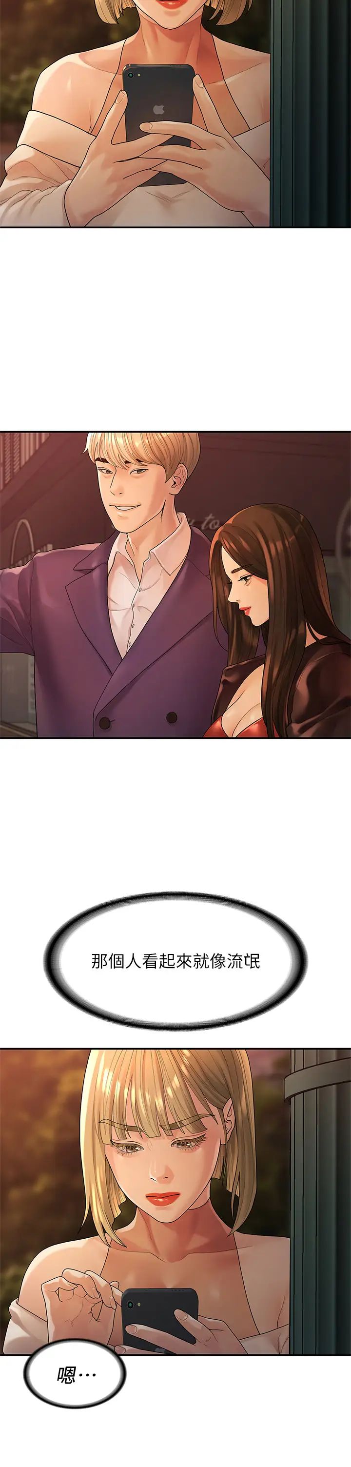 我们的非常关係第51话-我怎么会落得这种下场…