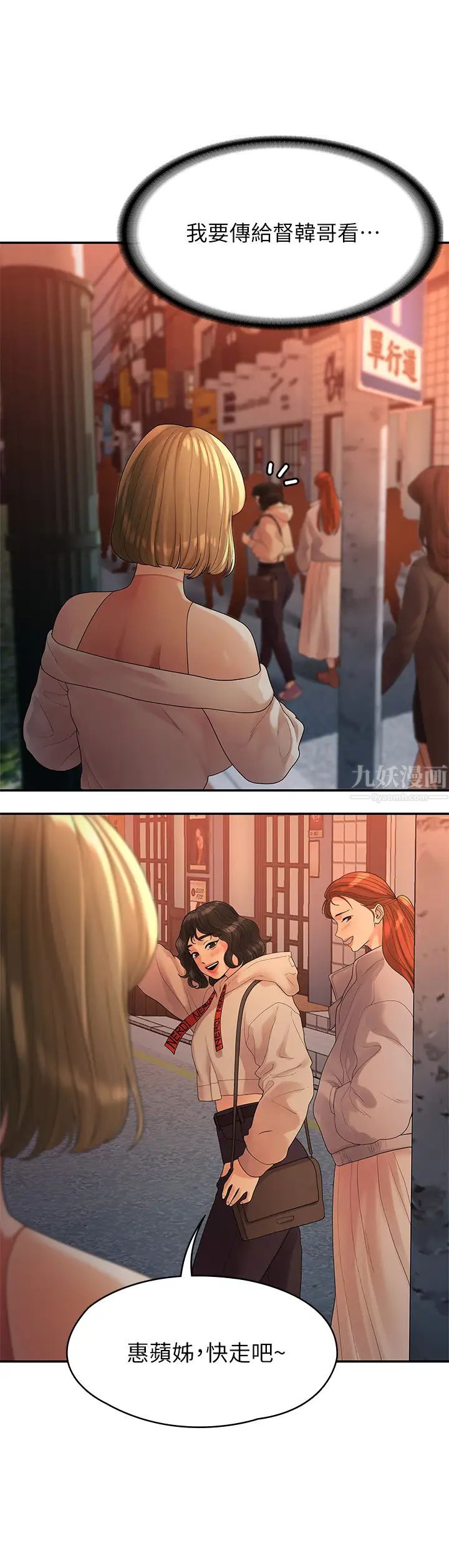 我们的非常关係第51话-我怎么会落得这种下场…