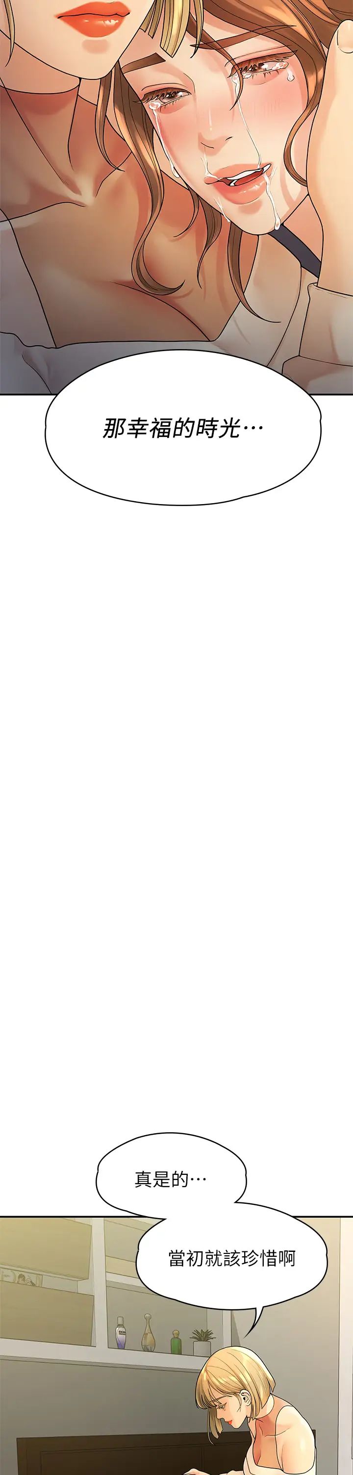 我们的非常关係第51话-我怎么会落得这种下场…