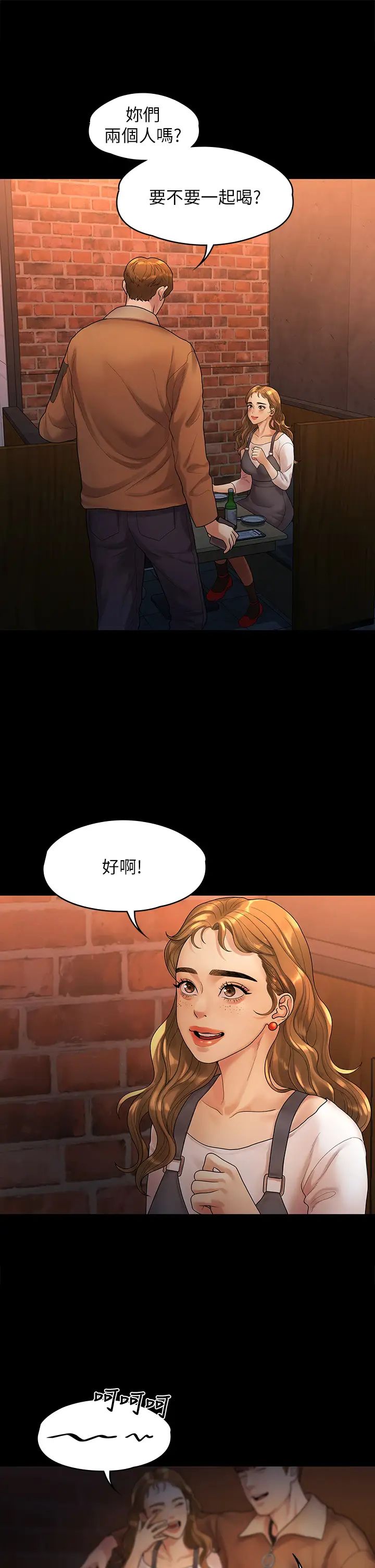 我们的非常关係第51话-我怎么会落得这种下场…