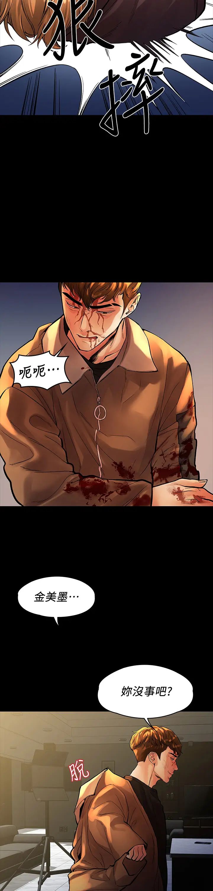 我们的非常关係第53话-遭受背叛，你还会爱我吗?