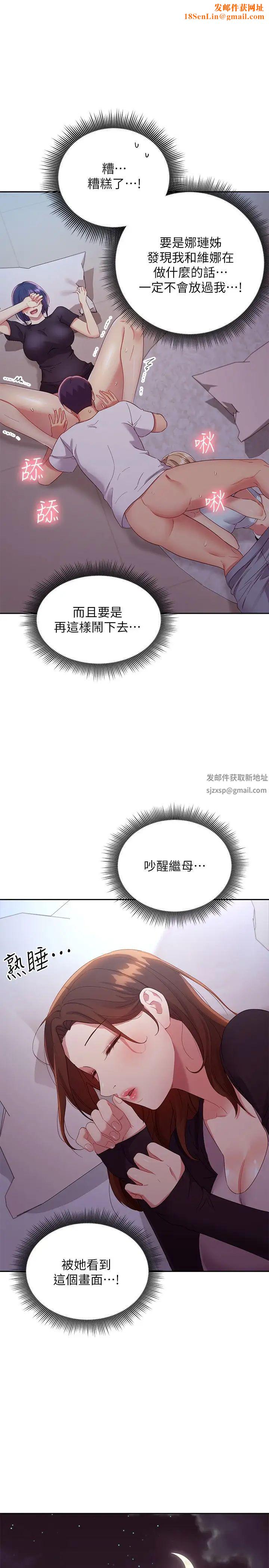 继母的朋友们第93话-硕宇,你要一直忍着吗?