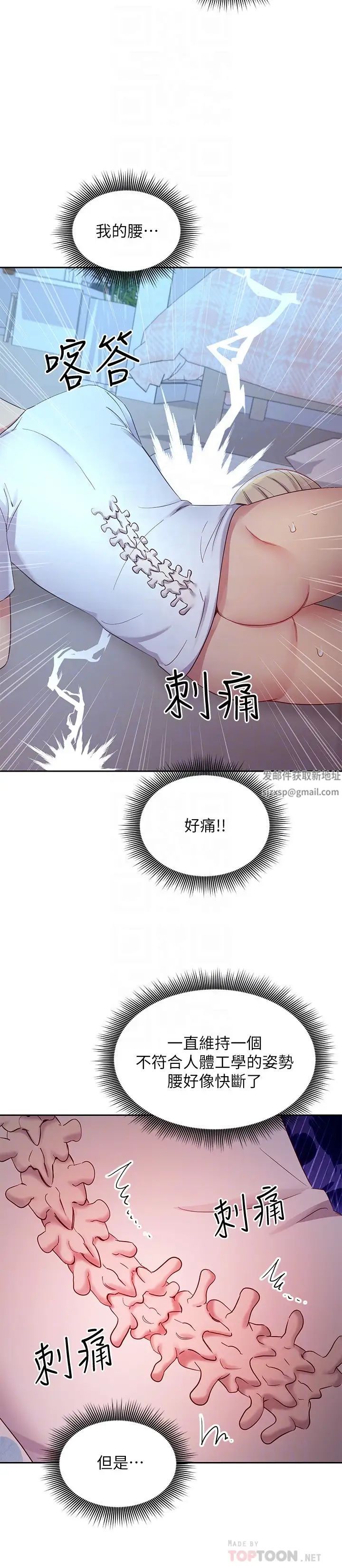 继母的朋友们第93话-硕宇,你要一直忍着吗?