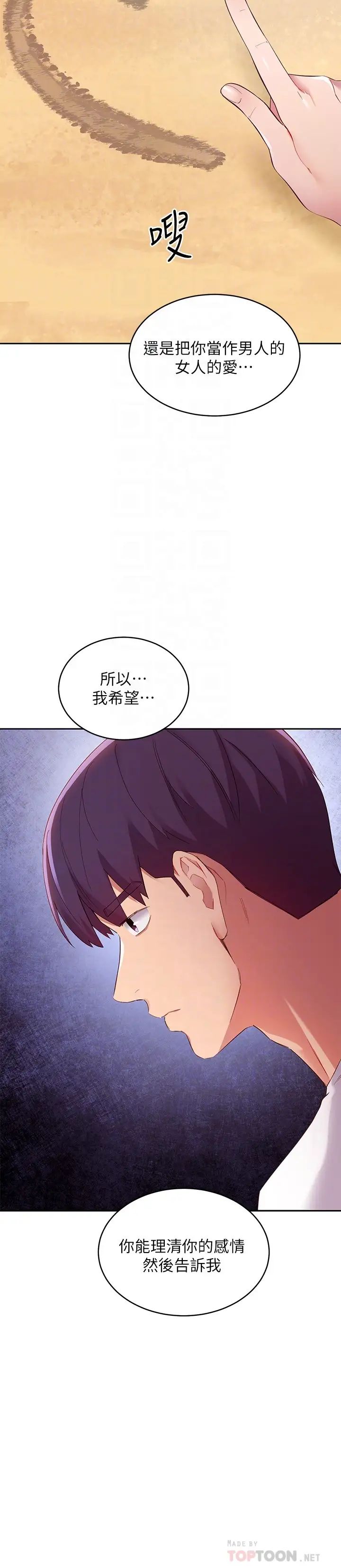 继母的朋友们第95话-继母和朋友们的激烈交锋
