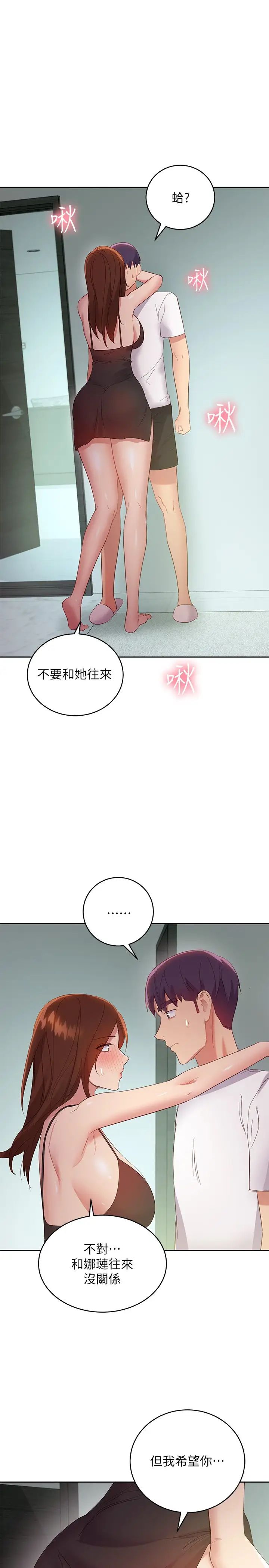 继母的朋友们第96话-硕宇,我是你的女人