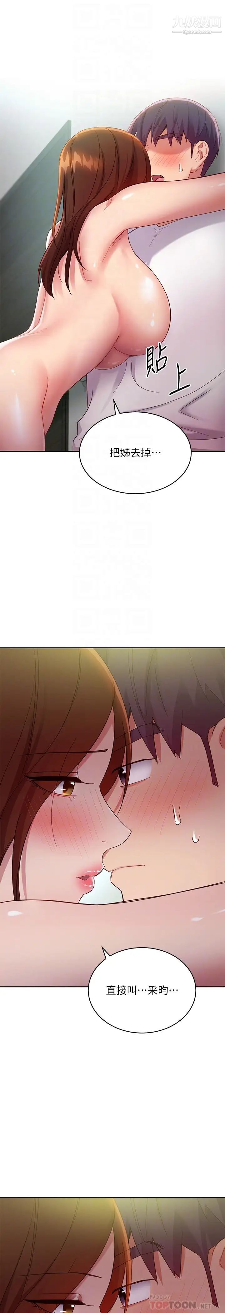 继母的朋友们第97话-采昀，我爱妳