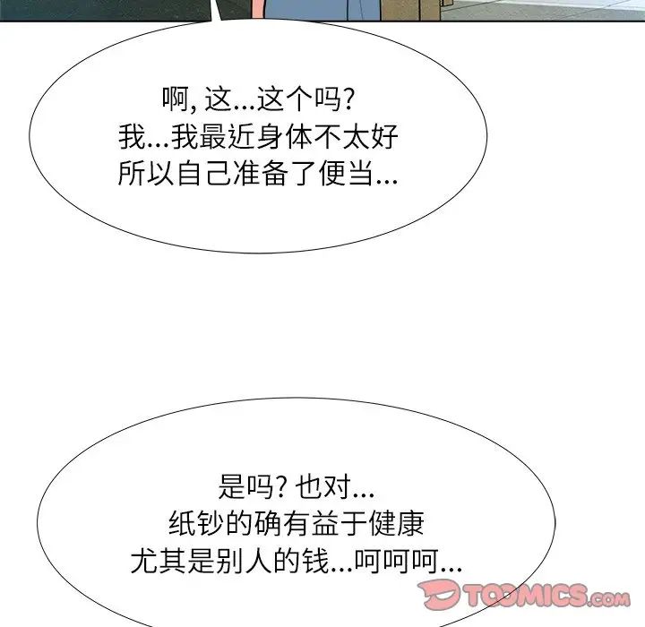 奴隶们第3话
