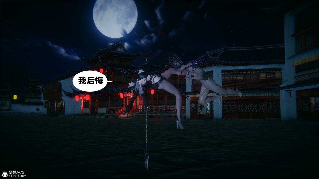 [3D]借你娘子泄泄火[讨魔传]+外传外传2-柳菱香篇01