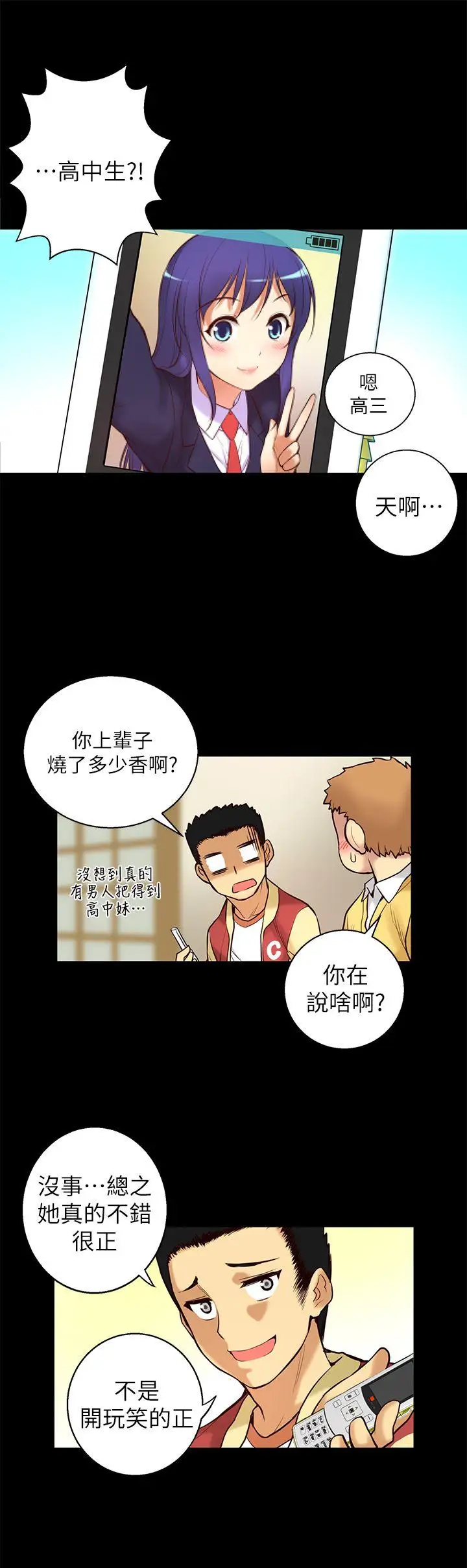 高中生小女友第5话