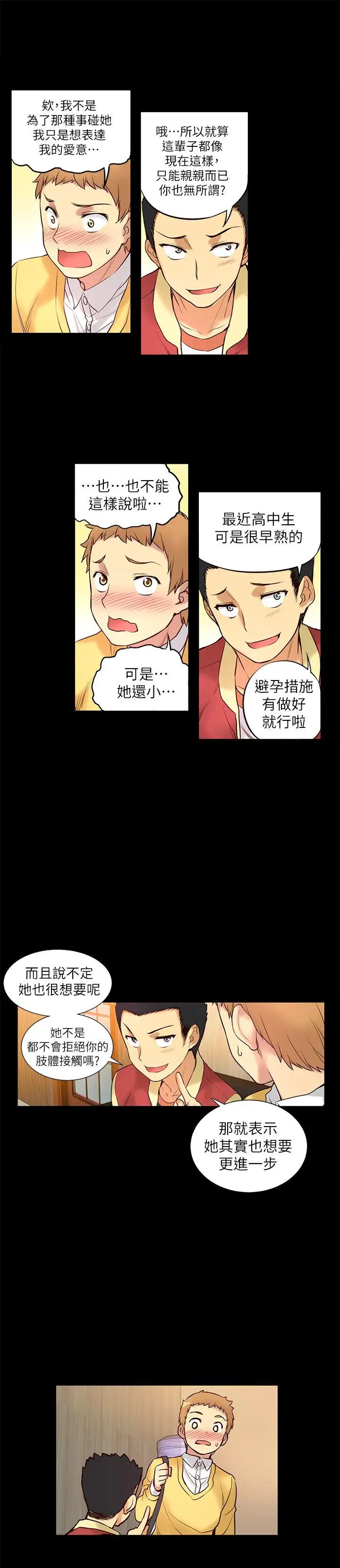 高中生小女友第5话