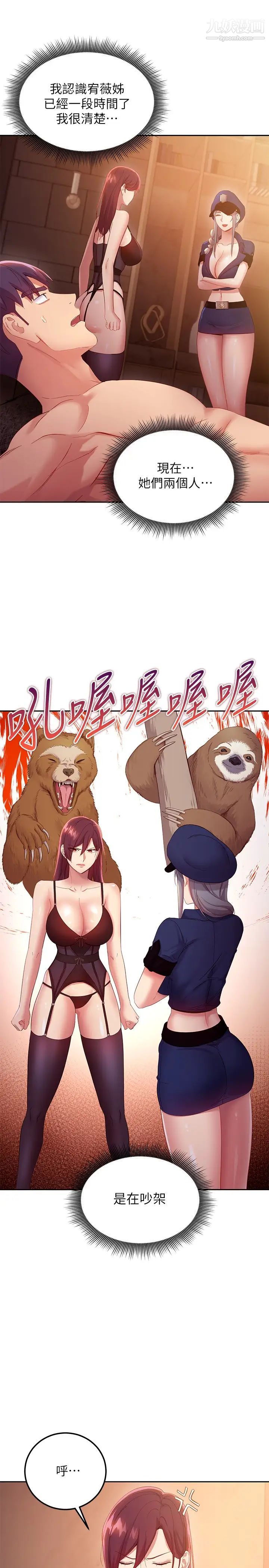 继母的朋友们第100话-给静恩一些处罚