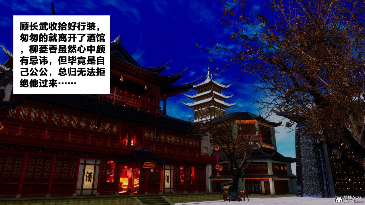 [3D]借你娘子泄泄火[讨魔传]+外传外传2-柳菱香篇02