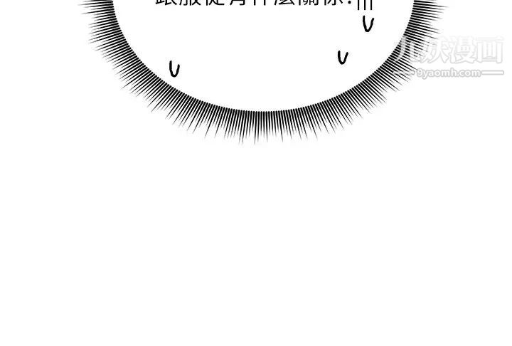 继母的朋友们第100话-给静恩一些处罚