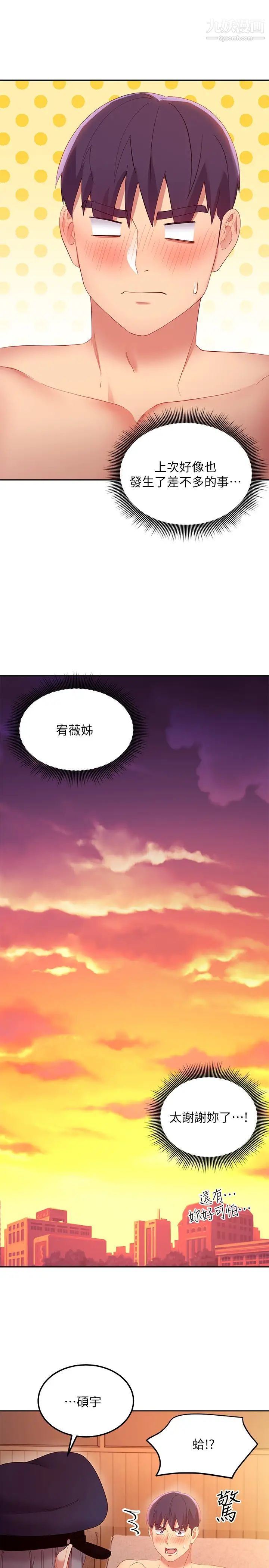 继母的朋友们第100话-给静恩一些处罚