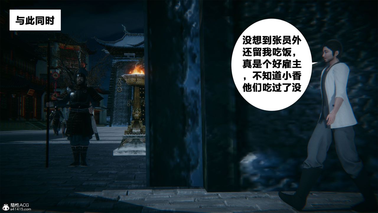 [3D]借你娘子泄泄火[讨魔传]+外传外传2-柳菱香篇02