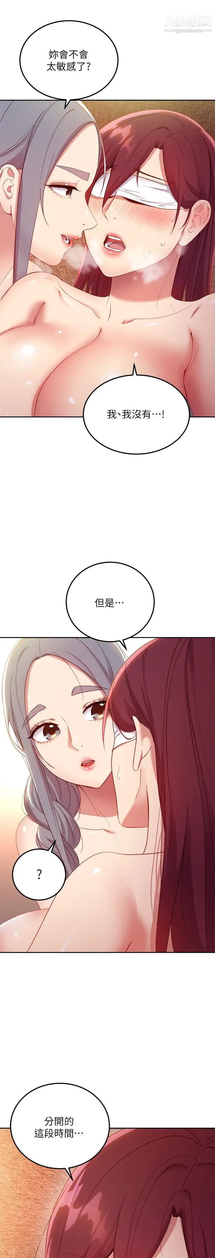 继母的朋友们第102话-妳会不会太敏感瞭?