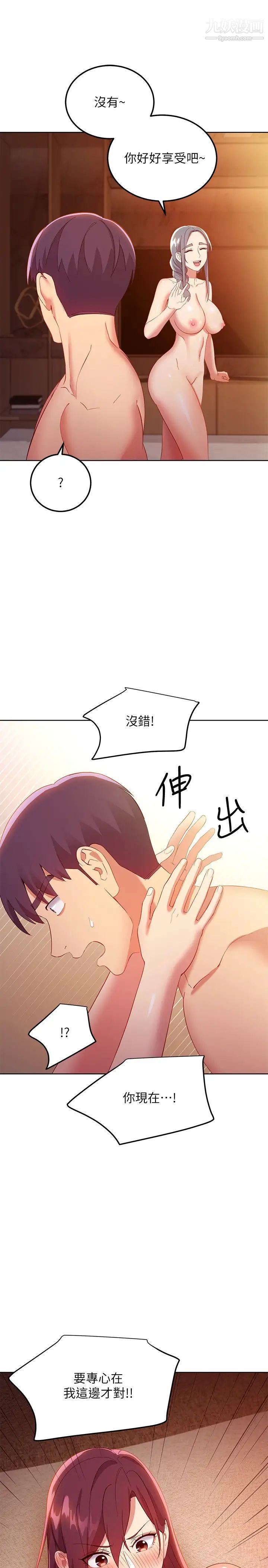 继母的朋友们第104话-这都是因为爱!
