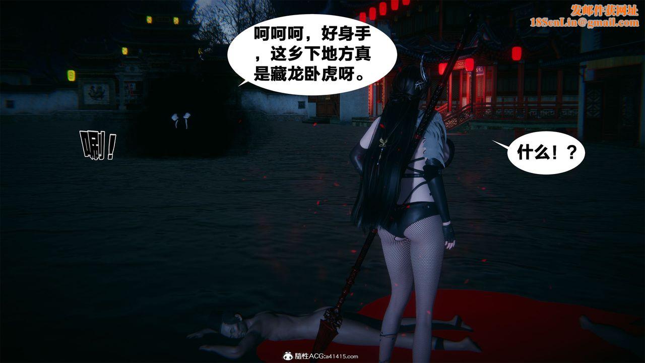 [3D]借你娘子泄泄火[讨魔传]+外传外传2-柳菱香篇04