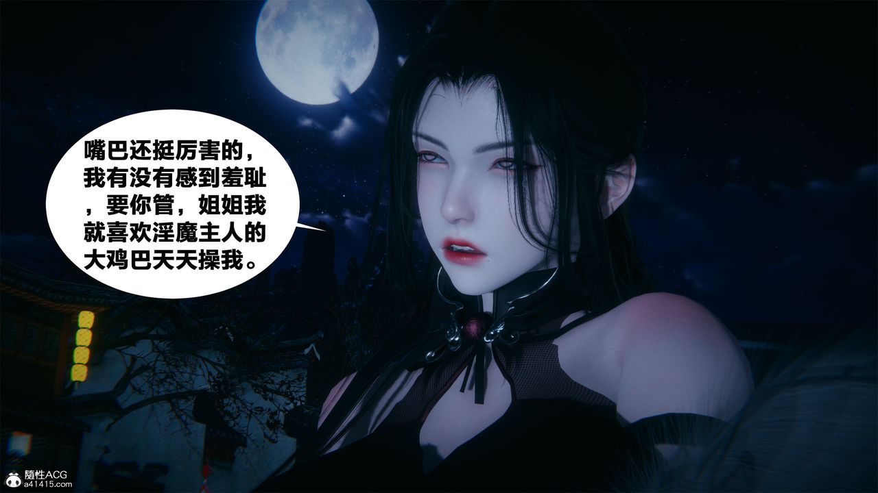 [3D]借你娘子泄泄火[讨魔传]+外传外传2-柳菱香篇04