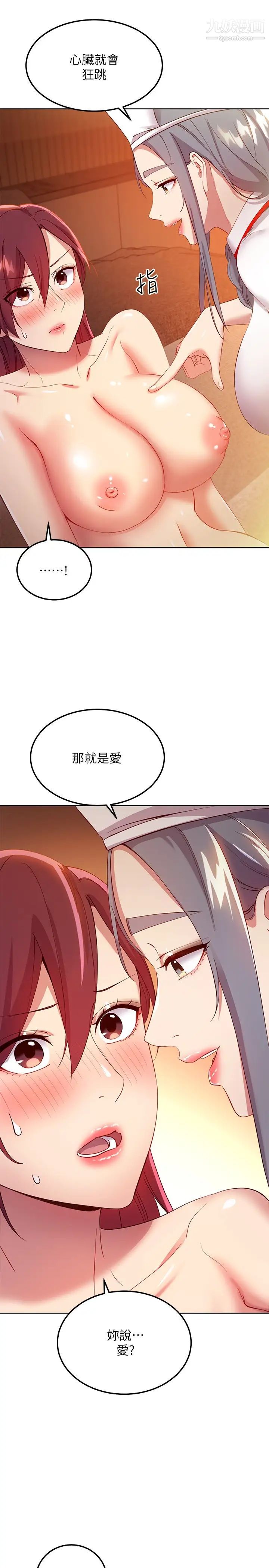 继母的朋友们第104话-这都是因为爱!
