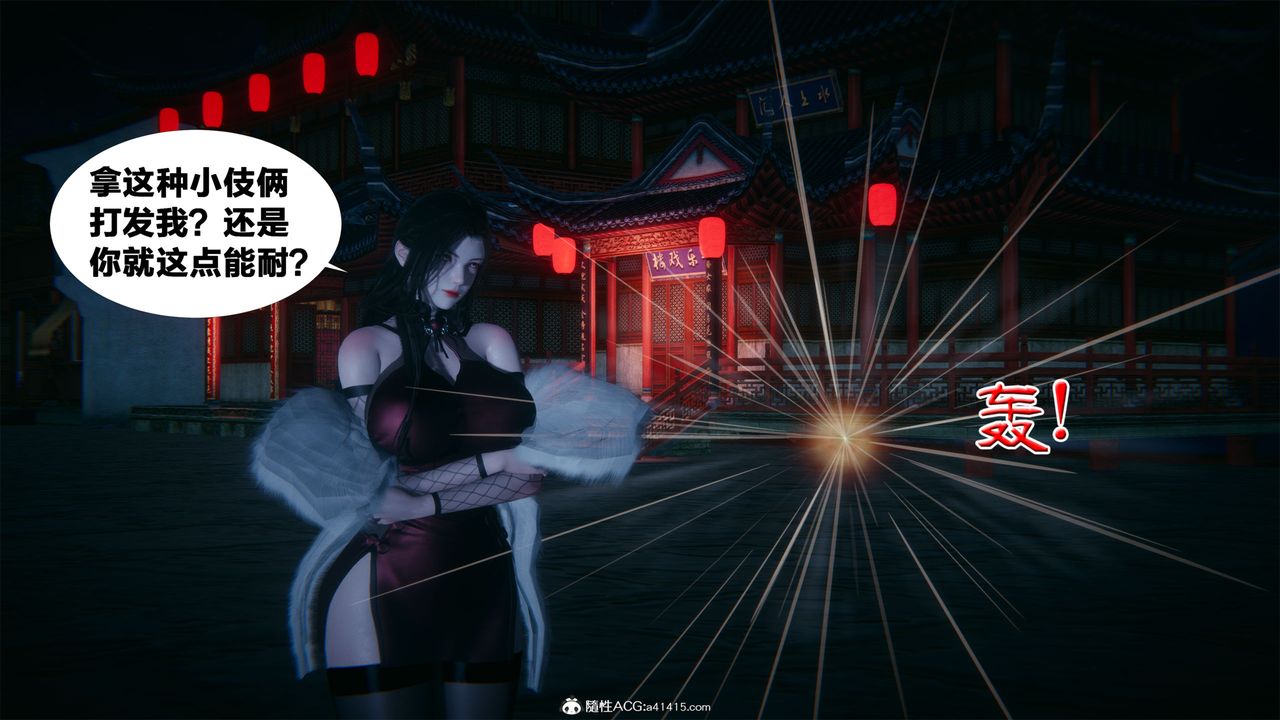 [3D]借你娘子泄泄火[讨魔传]+外传外传2-柳菱香篇04