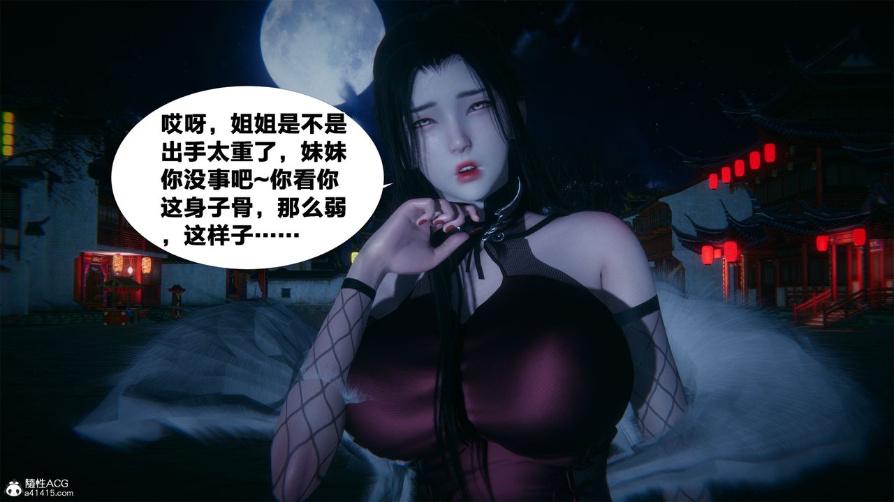 [3D]借你娘子泄泄火[讨魔传]+外传外传2-柳菱香篇04