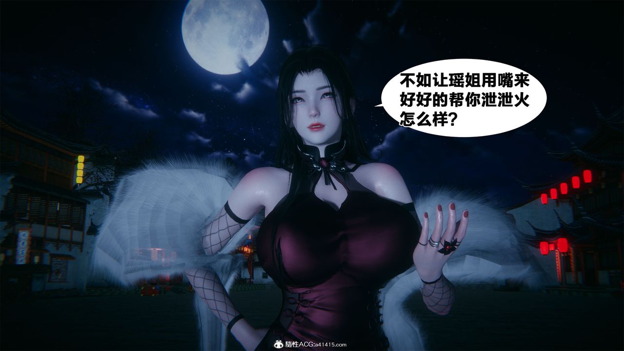 [3D]借你娘子泄泄火[讨魔传]+外传外传2-柳菱香篇04