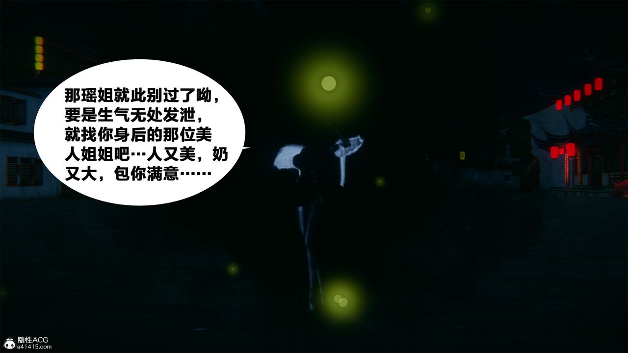 [3D]借你娘子泄泄火[讨魔传]+外传外传2-柳菱香篇05