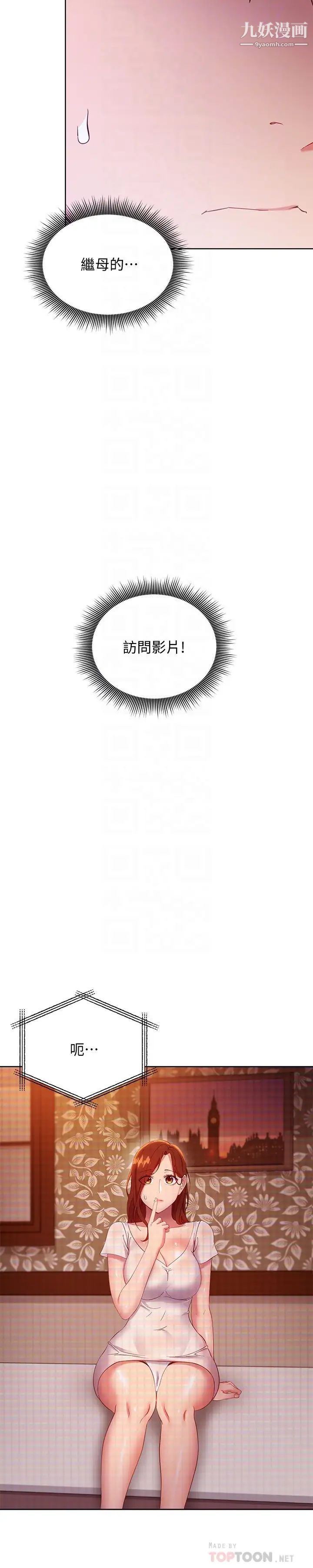 继母的朋友们第107话-继母的真心话