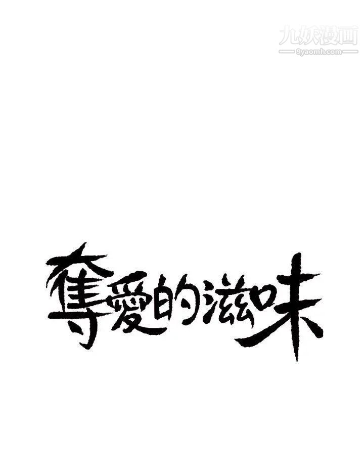 夺爱的滋味第2话-给女人的礼物