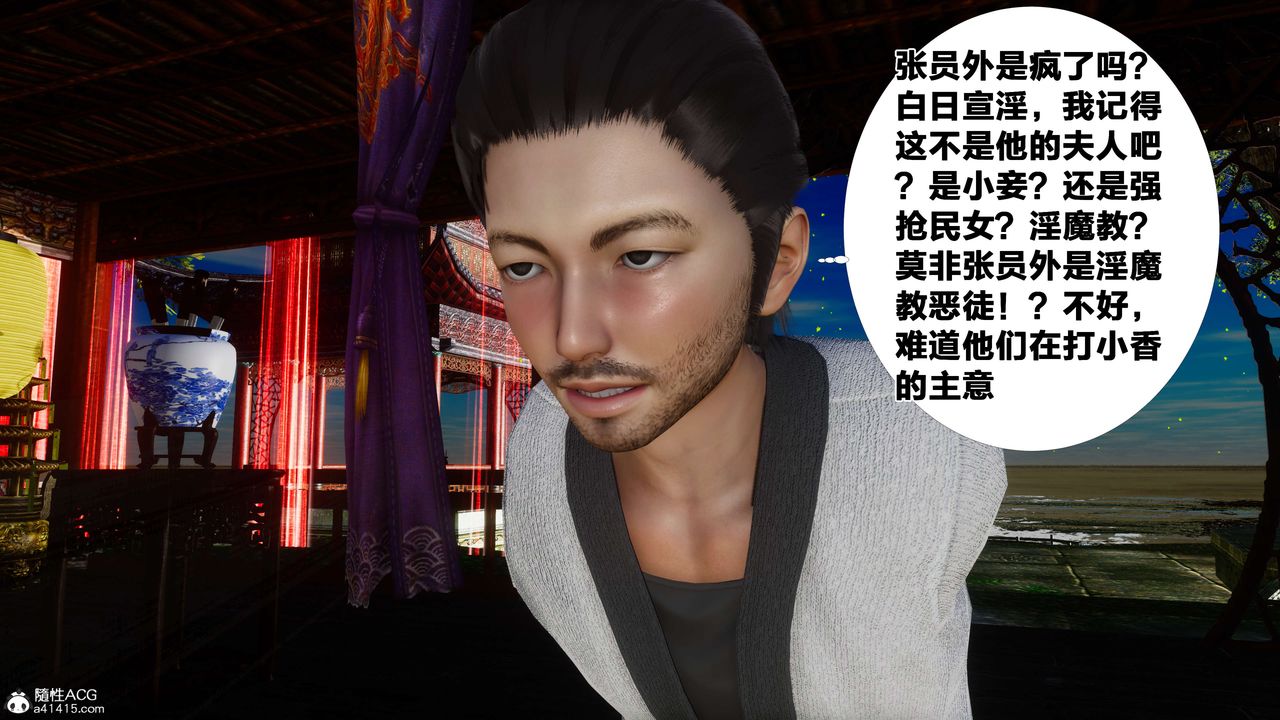 [3D]借你娘子泄泄火[讨魔传]+外传外传2-柳菱香篇06