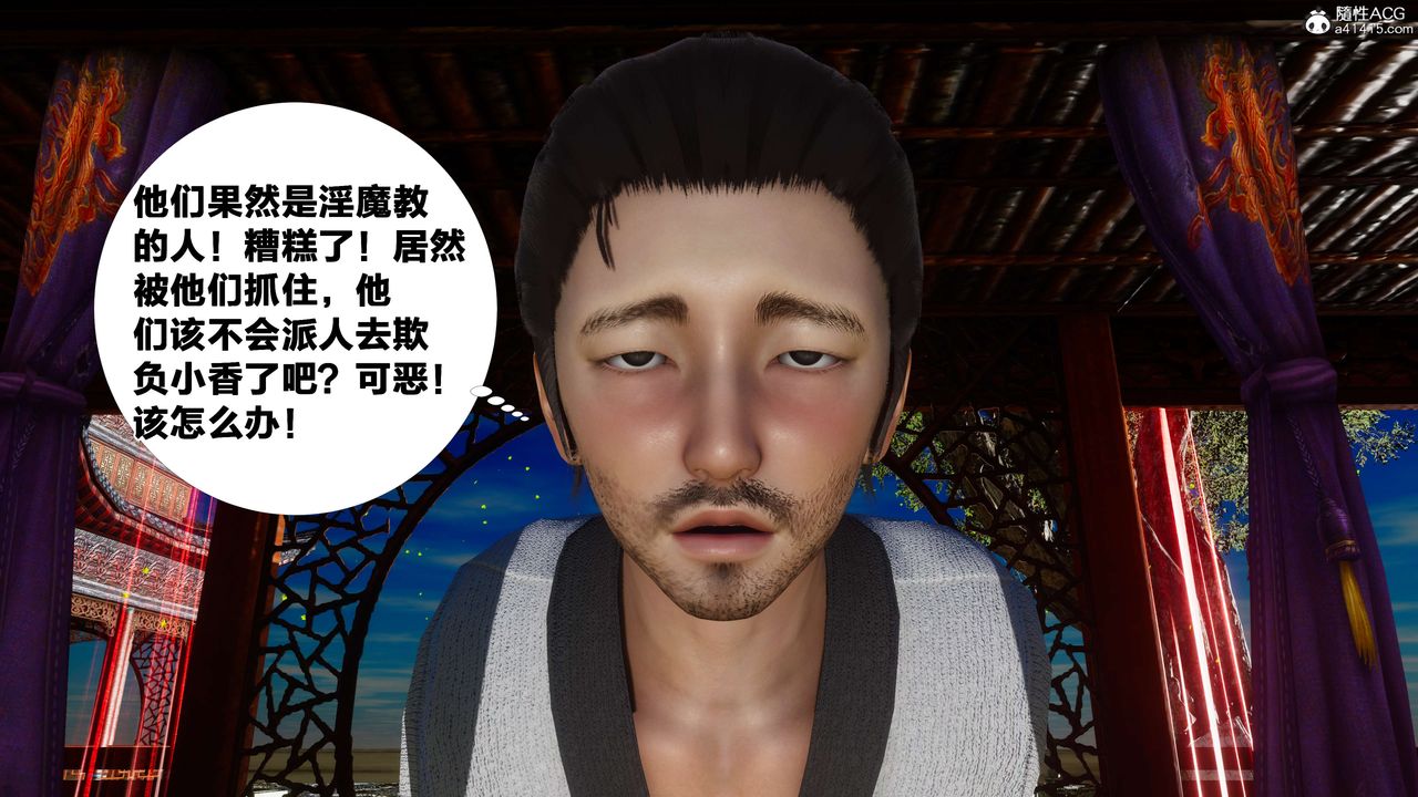 [3D]借你娘子泄泄火[讨魔传]+外传外传2-柳菱香篇06