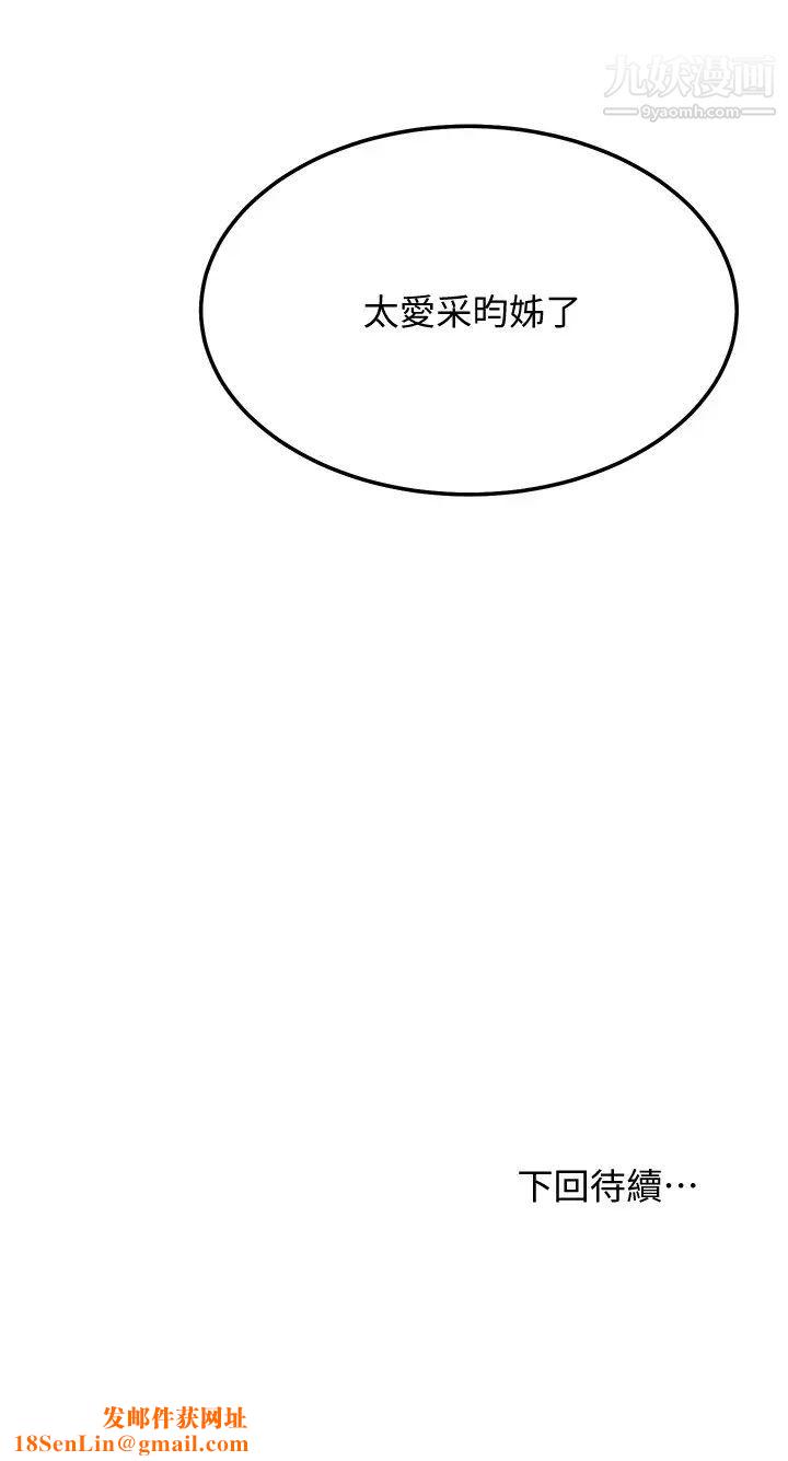 继母的朋友们第108话-安慰硕宇的惊喜