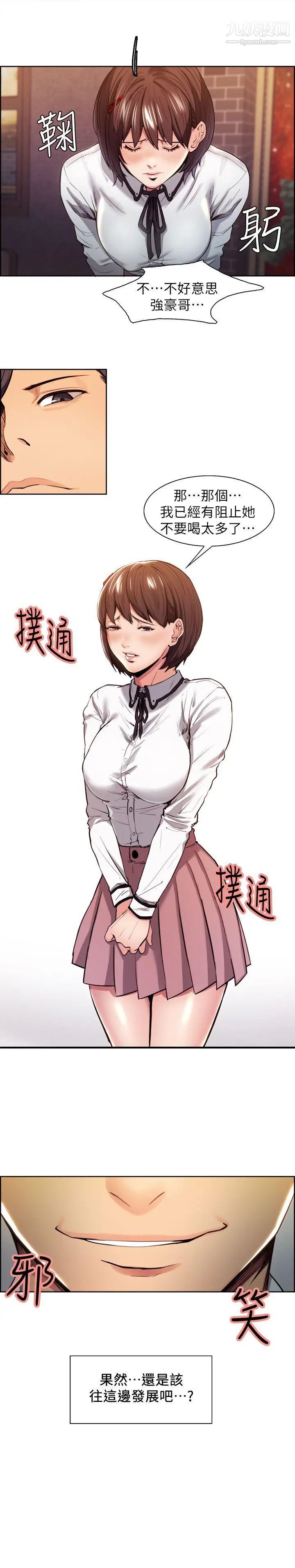 夺爱的滋味第3话-雄性的种族繁殖