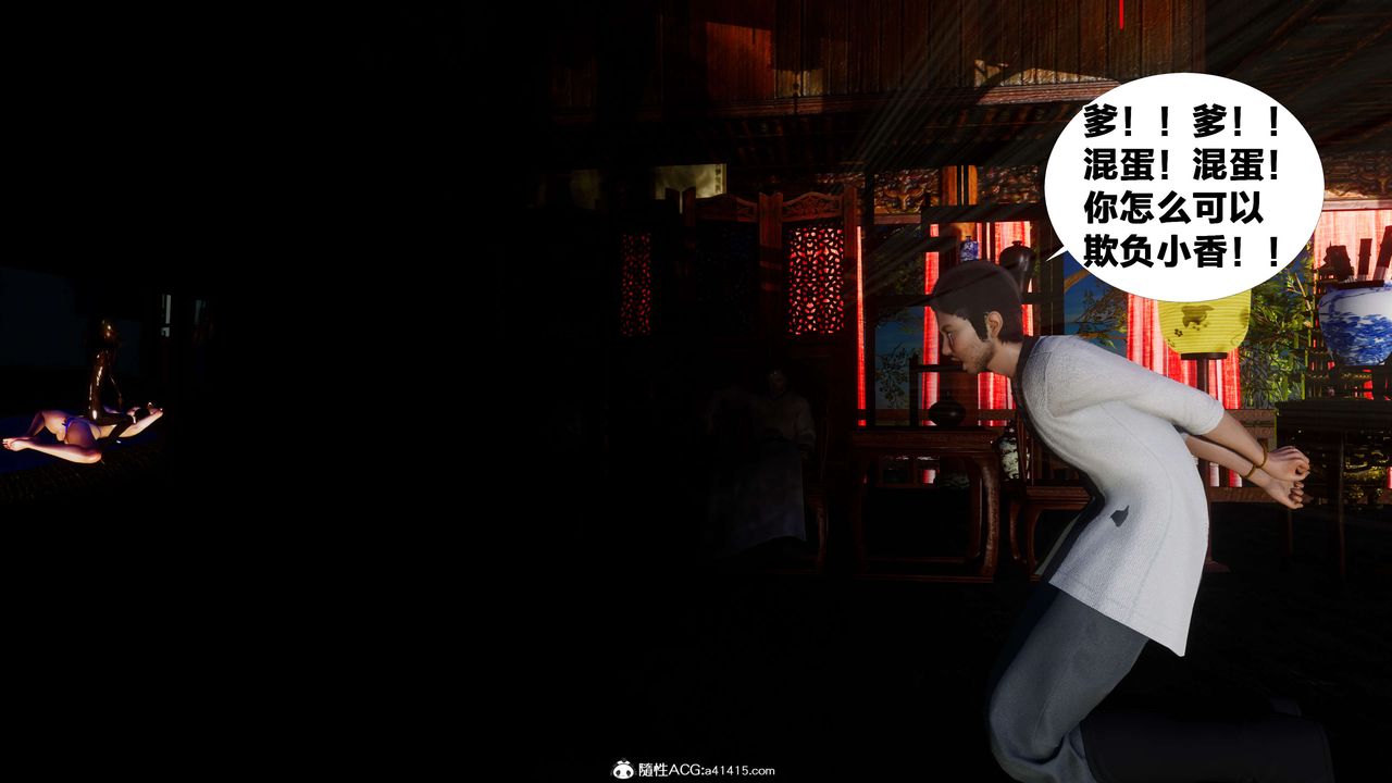 [3D]借你娘子泄泄火[讨魔传]+外传外传2-柳菱香篇07