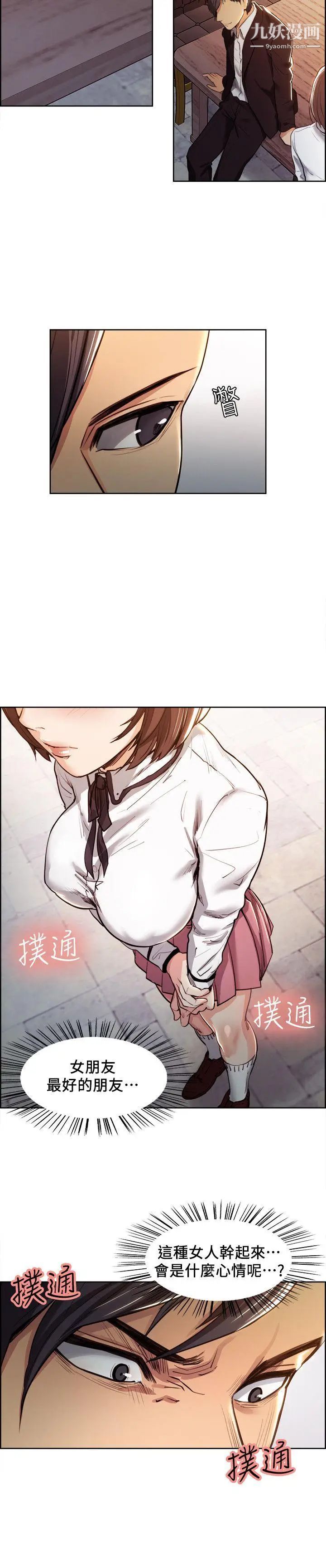 夺爱的滋味第4话-女友的闺蜜