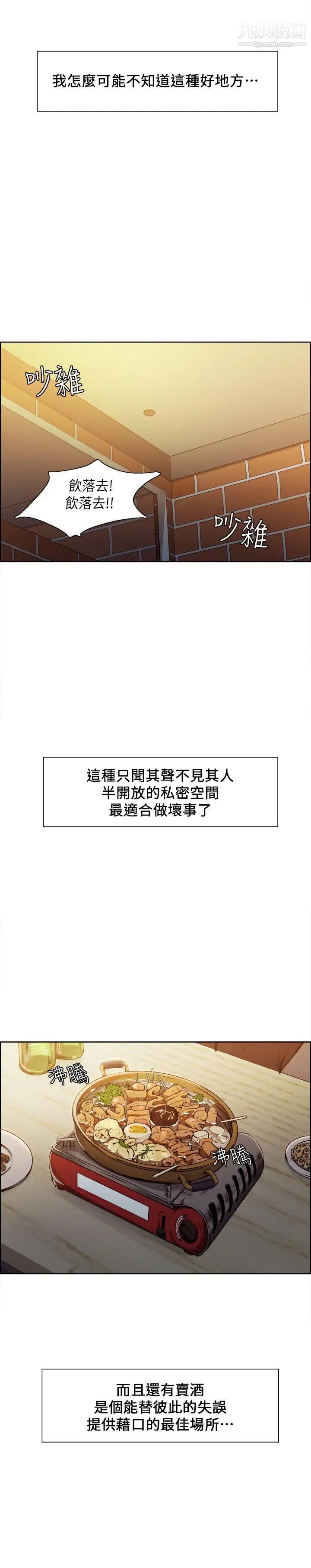 夺爱的滋味第6话-在热炒店里