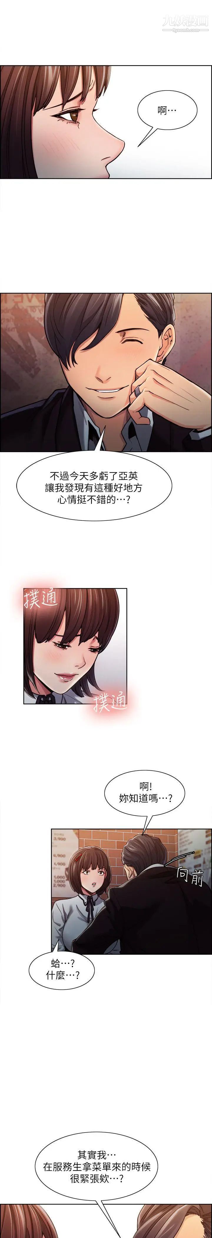 夺爱的滋味第6话-在热炒店里