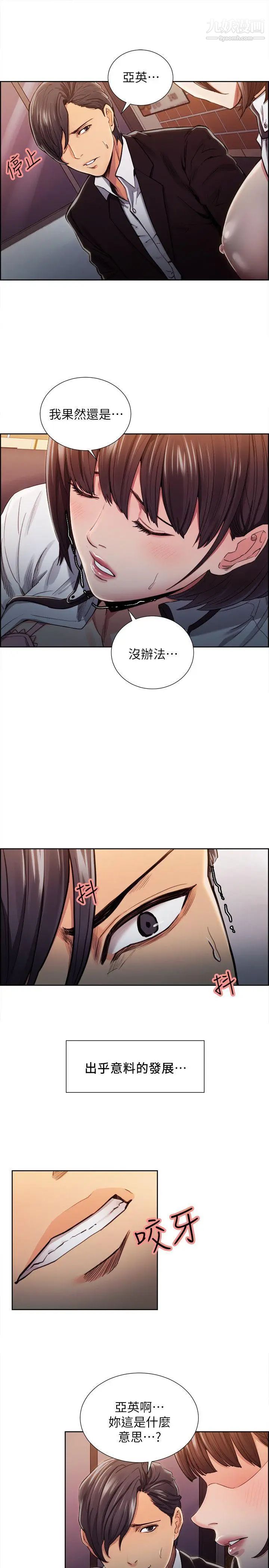 夺爱的滋味第8话-淫秽的味道