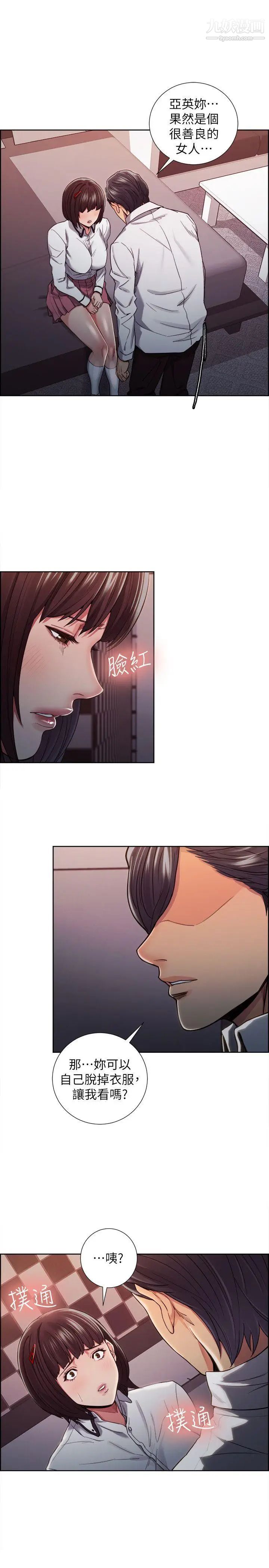 夺爱的滋味第8话-淫秽的味道