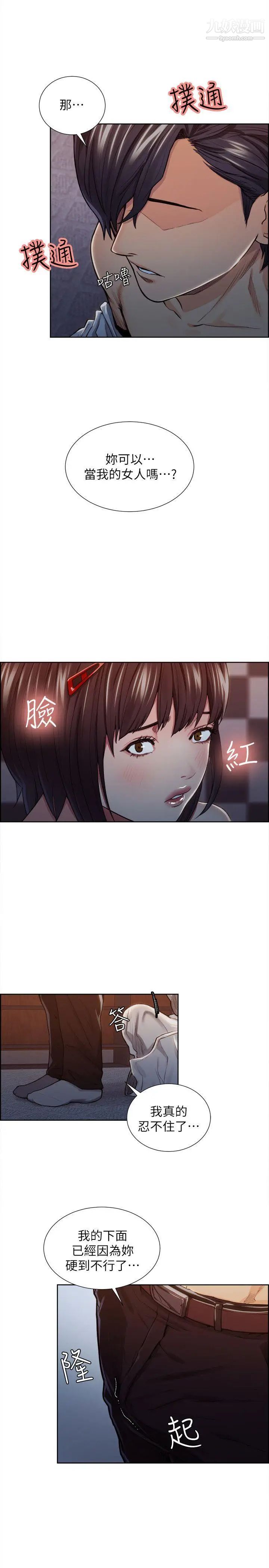 夺爱的滋味第9话-女人的真实面貌