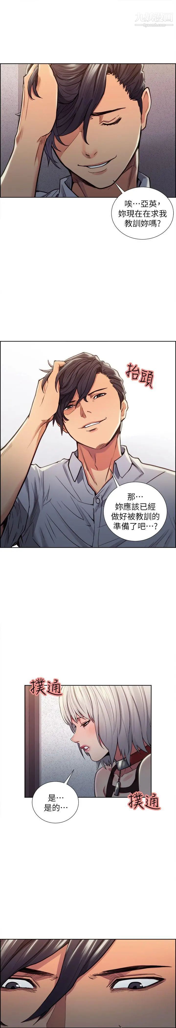 夺爱的滋味第12话-口红胶