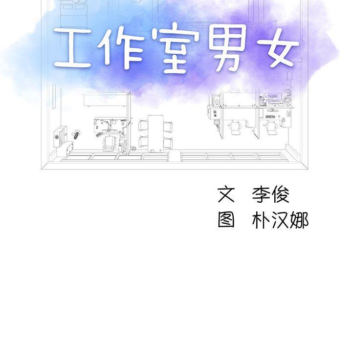 工作室男女第7话