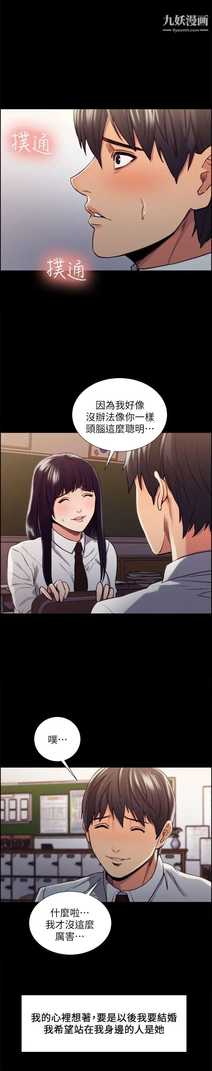 夺爱的滋味第13话-校园女神