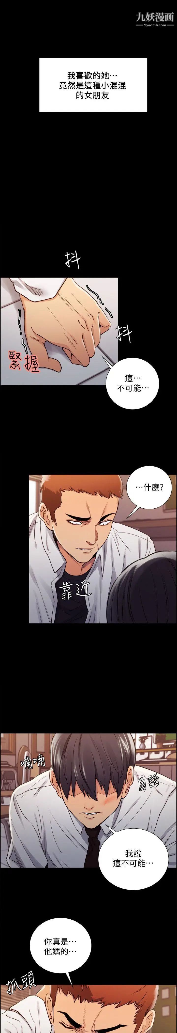 夺爱的滋味第14话-老大的女人